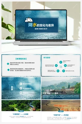 4.3 降水的变化与差异课件+分层练习 商务星球版 初中地理七年级上册