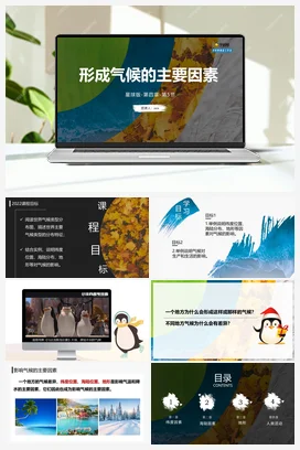 4.5 形成气候的主要因素课件+分层练习 商务星球版 初中地理七年级上册