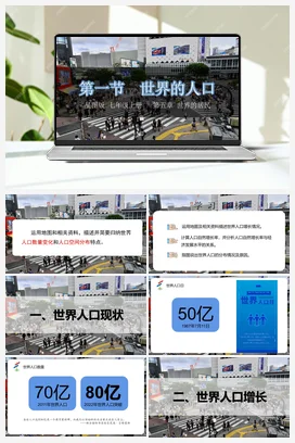 5.1 世界的人口课件+分层练习 商务星球版 初中地理七年级上册