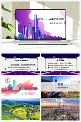 5.3 聚落—人类的聚居地课件+分层练习 商务星球版 初中地理七年级上册