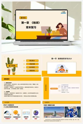 第一章 地球 章末总结+分层练习 商务星球版 初中地理七年级上册