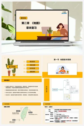 第二章 地图 章末总结+分层练习 商务星球版 初中地理七年级上册