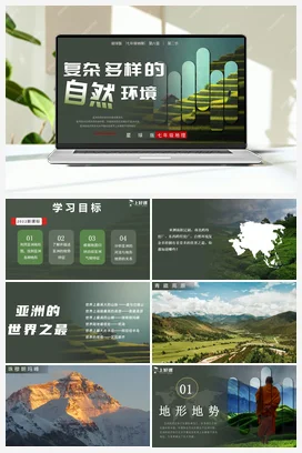 6.2 复杂多样的自然环境 课件+分层练习 商务星球版 初中地理七年级下册