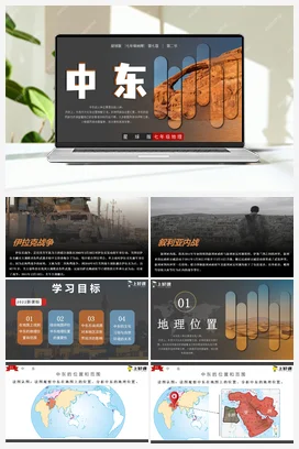 7.2 中东 课件+分层练习 商务星球版 初中地理七年级下册