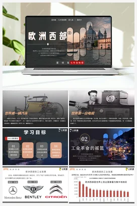7.4.2 欧洲西部 课件+分层练习 商务星球版 初中地理七年级下册