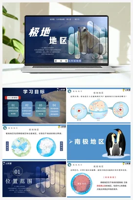 7.5极地地区 课件+分层练习 商务星球版 初中地理七年级下册