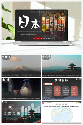 8.1 日本 课件+分层练习 商务星球版 初中地理七年级下册