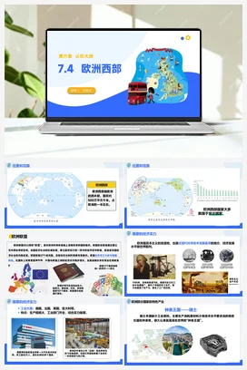 7.4 欧洲西部课件+分层练习 湘教版 初中地理 七年级下册