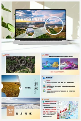 5.2北方地区和南方地区 课件+分层练习 湘教版 初中地理 八年级下册