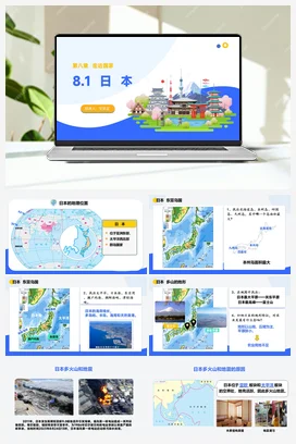 8.1 日本课件+分层练习 湘教版 初中地理 七年级下册