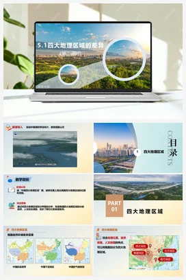 5.1四大地理区域的划分 课件+分层练习 湘教版 初中地理 八年级下册