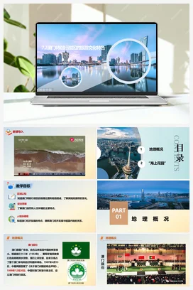 7.2澳门特别行政区的旅游文化特色 课件+分层练习 湘教版 初中地理 八年级下册
