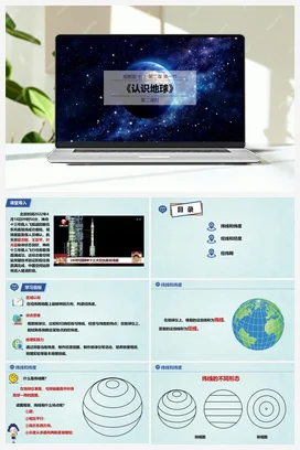 2.1认识地球 课件 湘教版初中地理七年级上册
