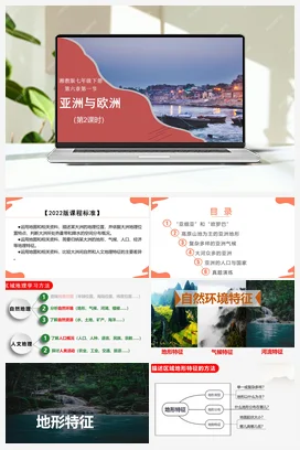 6.1 亚洲及欧洲 课件+分层练习 湘教版初中地理七年级下册