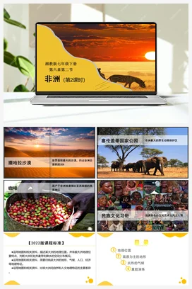 6.2 非洲 课件+分层练习 湘教版初中地理七年级下册