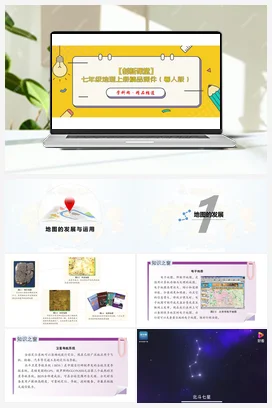 2.1 地图的发展与运用 课件 粤人版 初中地理七年级上册