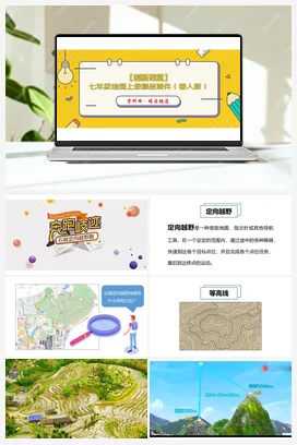 2.2 等高线与地形图的判读 课件 粤人版 初中地理七年级上册