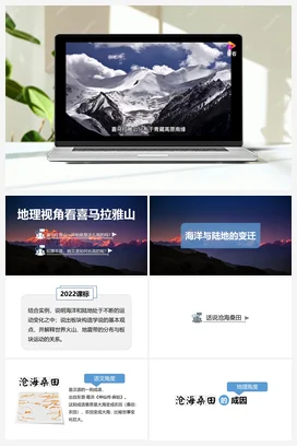 3.2 海洋与陆地的变迁 课件 粤人版 初中地理七年级上册
