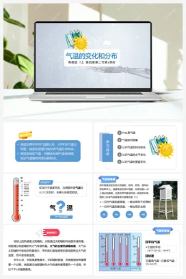 4.2.1 气温的变化与分布 课件 粤人版 初中地理七年级上册