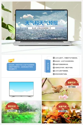 4.1 天气和天气预报 课件 粤人版 初中地理七年级上册