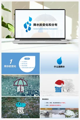 4.2.2 降水的变化与分布 课件 粤人版 初中地理七年级上册