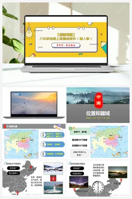 1.1.1 中国的位置和疆域 课件 粤人版 初中地理八年级上册