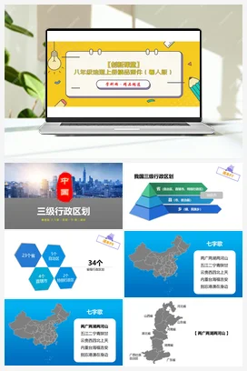 1.1.2 中国的行政区划 课件 粤人版 初中地理八年级上册