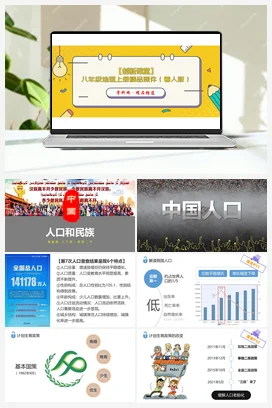 1.2 中国的人口和民族 课件 粤人版 初中地理八年级上册