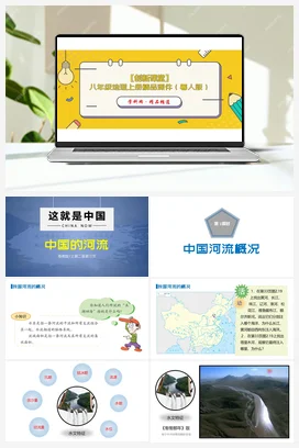 2.3.1 中国河流概况 课件 粤人版 初中地理八年级上册