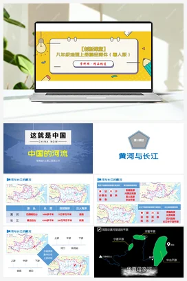 2.3.2 黄河与长江 课件 粤人版 初中地理八年级上册