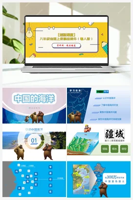 3.4 海洋资源 课件 粤人版 初中地理八年级上册