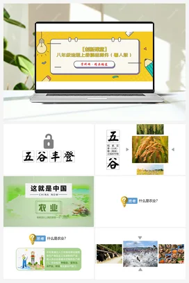 4.1 中国的农业 课件 粤人版 初中地理八年级上册