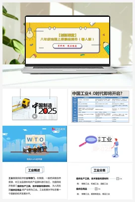 4.2 中国的工业 课件 粤人版 初中地理八年级上册