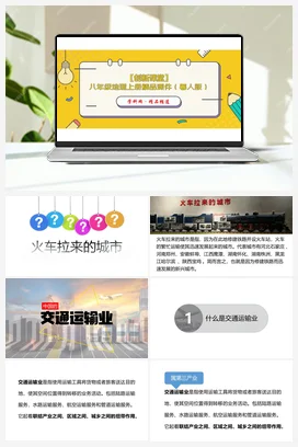 4.3 中国的交通运输业 课件 粤人版 初中地理八年级上册