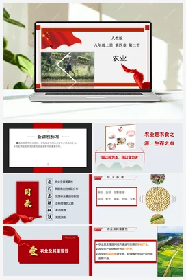 4.2 农业 课件 人教版 初中地理八年级上册