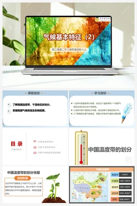 2.2气候基本特征 课件 商务星球版 初中地理 八年级上册
