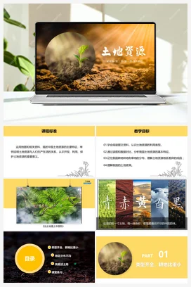 3.1 合理利用土地资源 课件+分层练习 商务星球版 初中地理 八年级上册