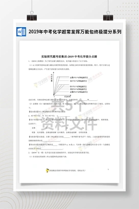 2019年中考化学超常发挥万能包终极提分系列
