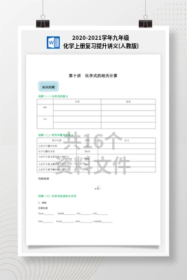 2020-2021学年九年级化学上册复习提升讲义(人教版)