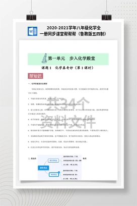 2020-2021学年八年级化学全一册同步课堂帮帮帮（鲁教版五四制）