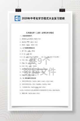 2020年中考化学方程式大全复习提纲