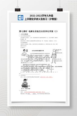 2021-2022学年九年级上学期化学讲义及练习（沪教版）