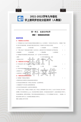 2021-2022学年九年级化学上册同步优化分层测评（人教版）
