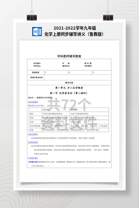 2021-2022学年九年级化学上册同步辅导讲义（鲁教版）
