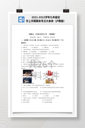 2021-2022学年九年级化学上学期期末考点大串讲（沪教版）