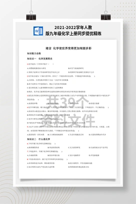 2021-2022学年人教版九年级化学上册同步提优精练