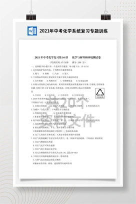 2021年中考化学系统复习专题训练