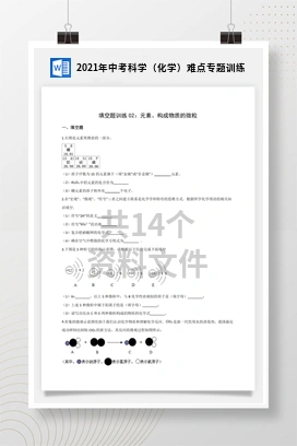 2021年中考科学（化学）难点专题训练
