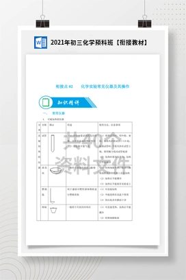 2021年初三化学预科班【衔接教材】