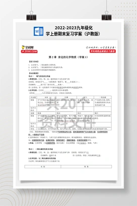 2022-2023九年级化学上册期末复习学案（沪教版）